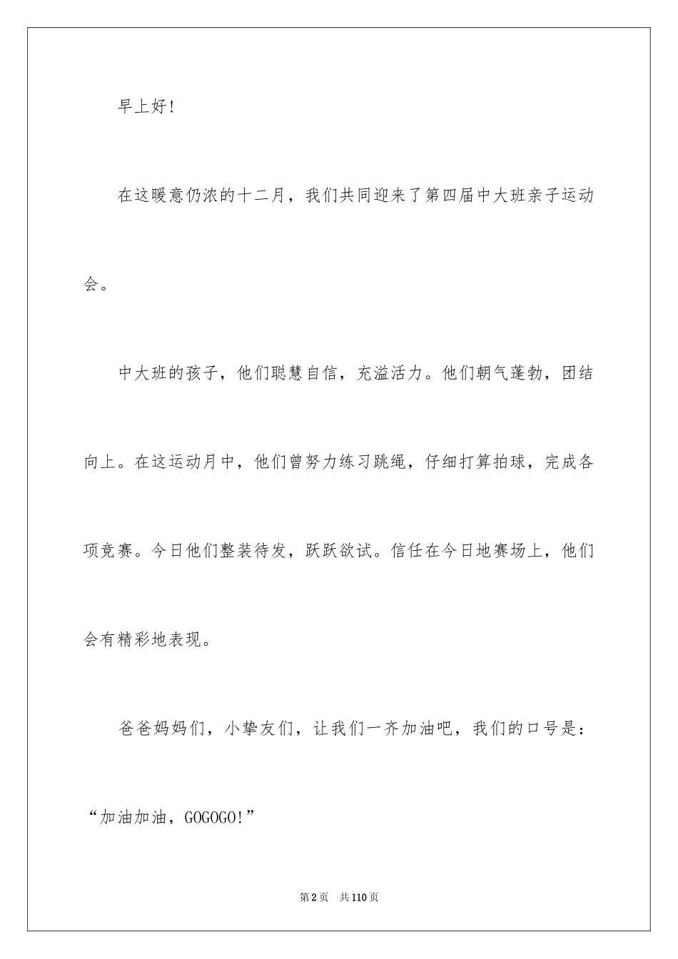 2024亲子活动主持稿_6_第2页