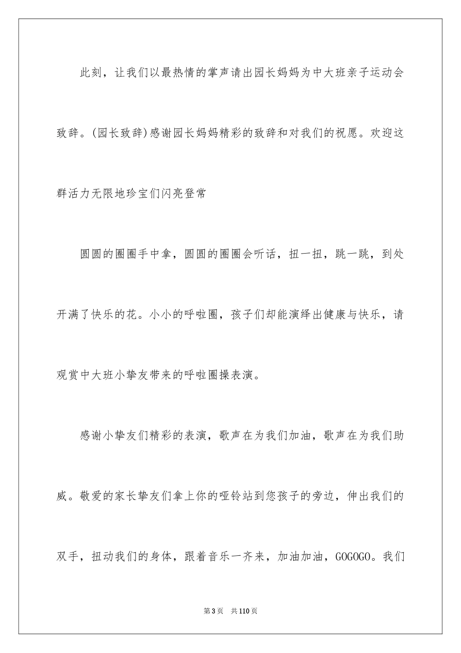 2024亲子活动主持稿_6_第3页