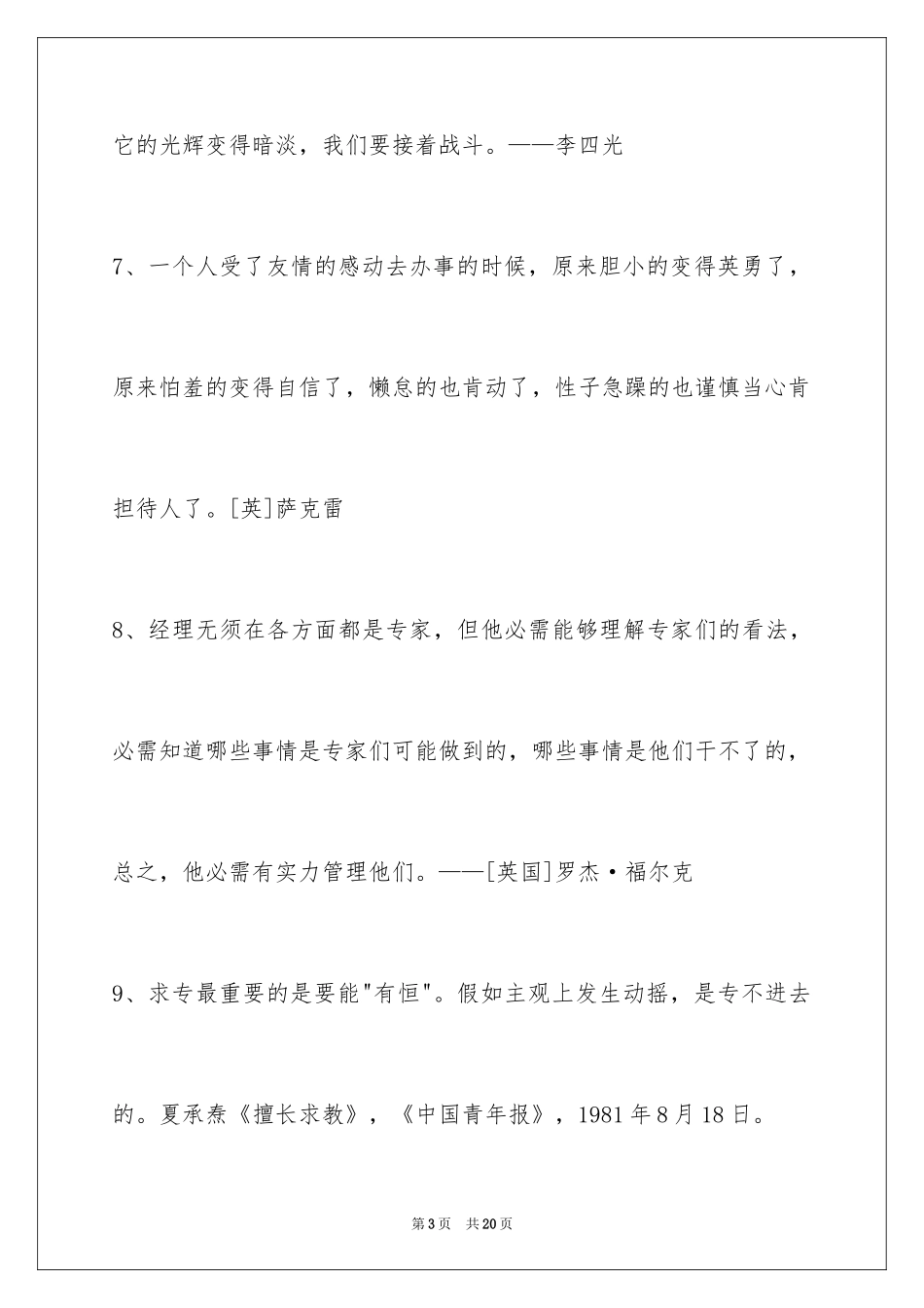 2024人生感悟格言90条_4_第3页