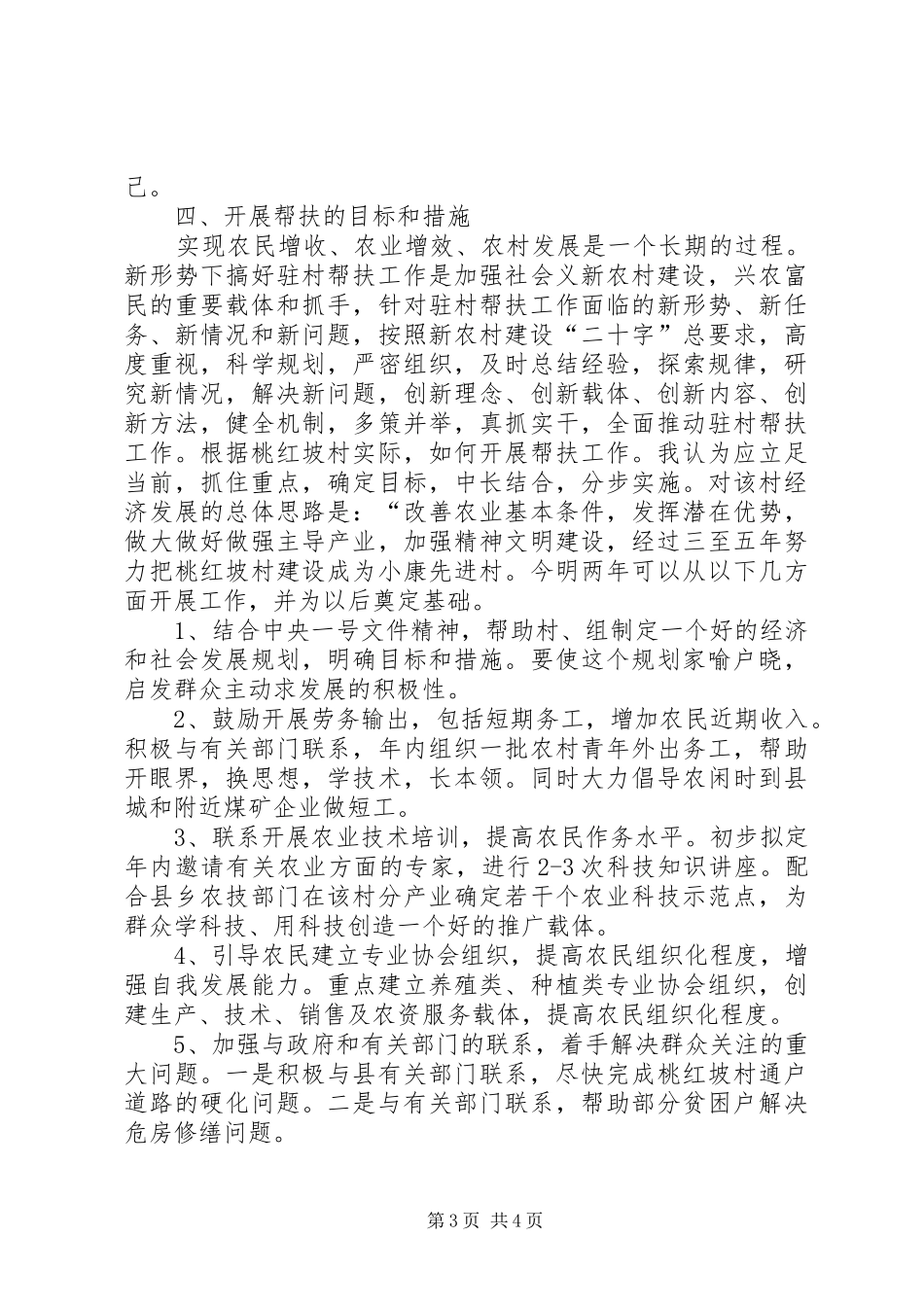 下乡帮扶调研报告范文_第3页