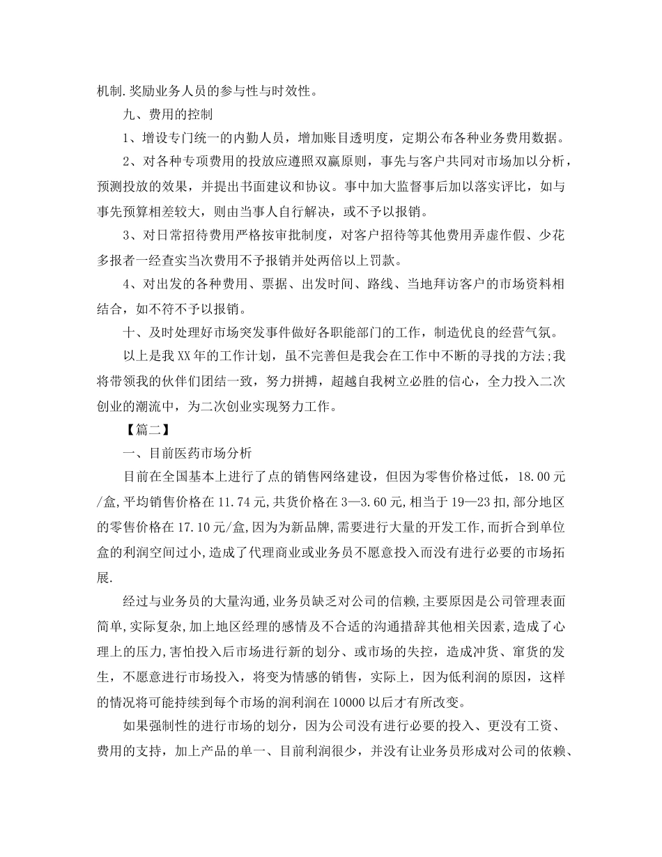 市场营销工作计划表2020 _第3页