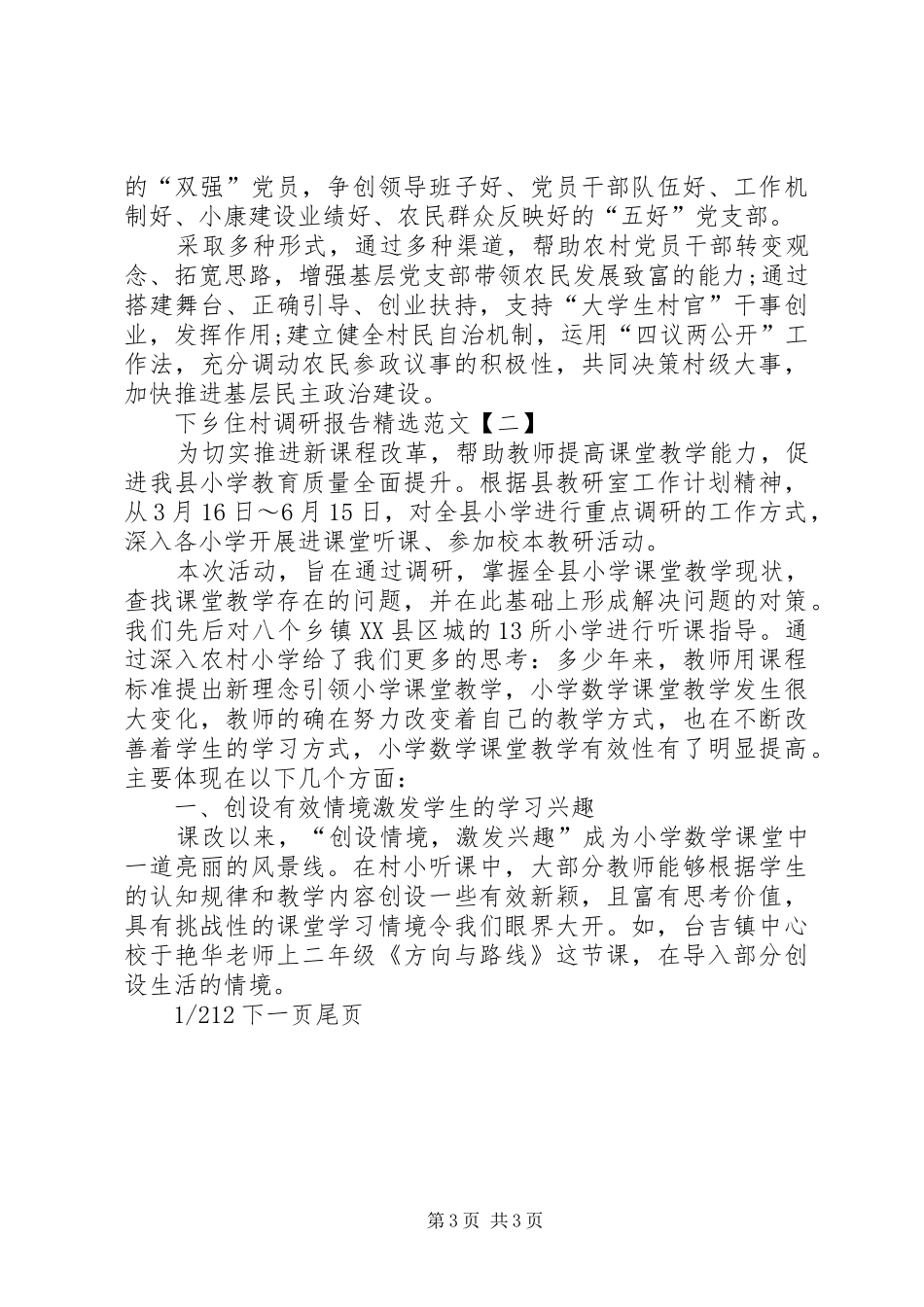 下乡住村调研报告精选[精选5篇]_第3页