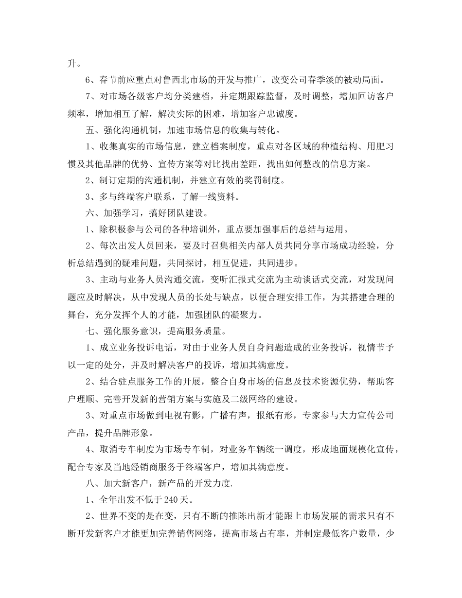 市场营销部工作计划表 _第2页