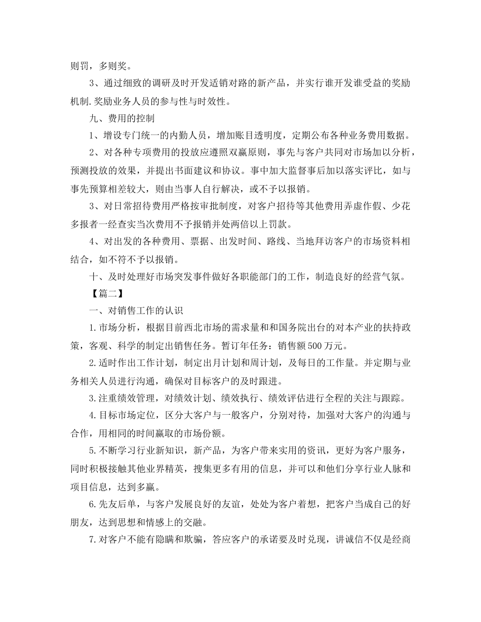 市场营销部工作计划表 _第3页