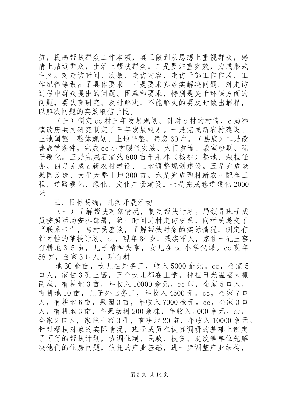 下乡住村联户活动汇报_第2页