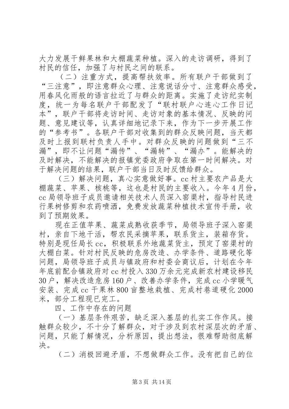 下乡住村联户活动汇报_第3页