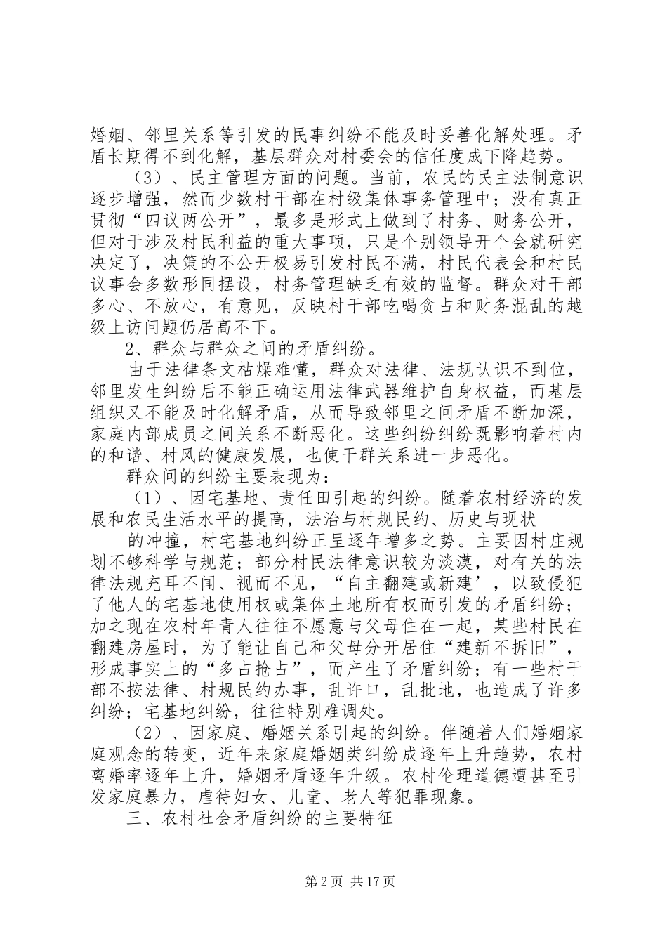 下乡包村调研报告_第2页