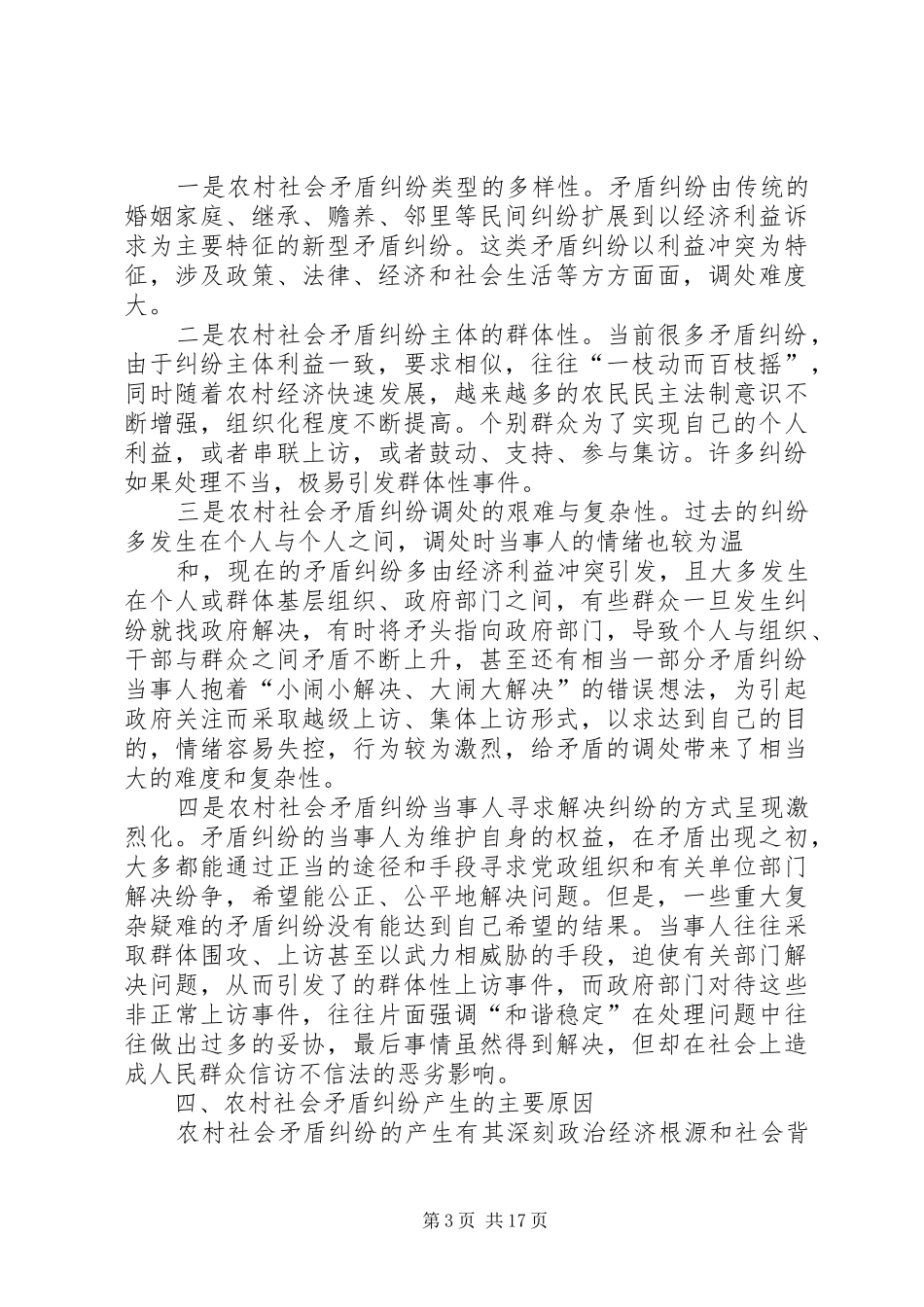 下乡包村调研报告_第3页