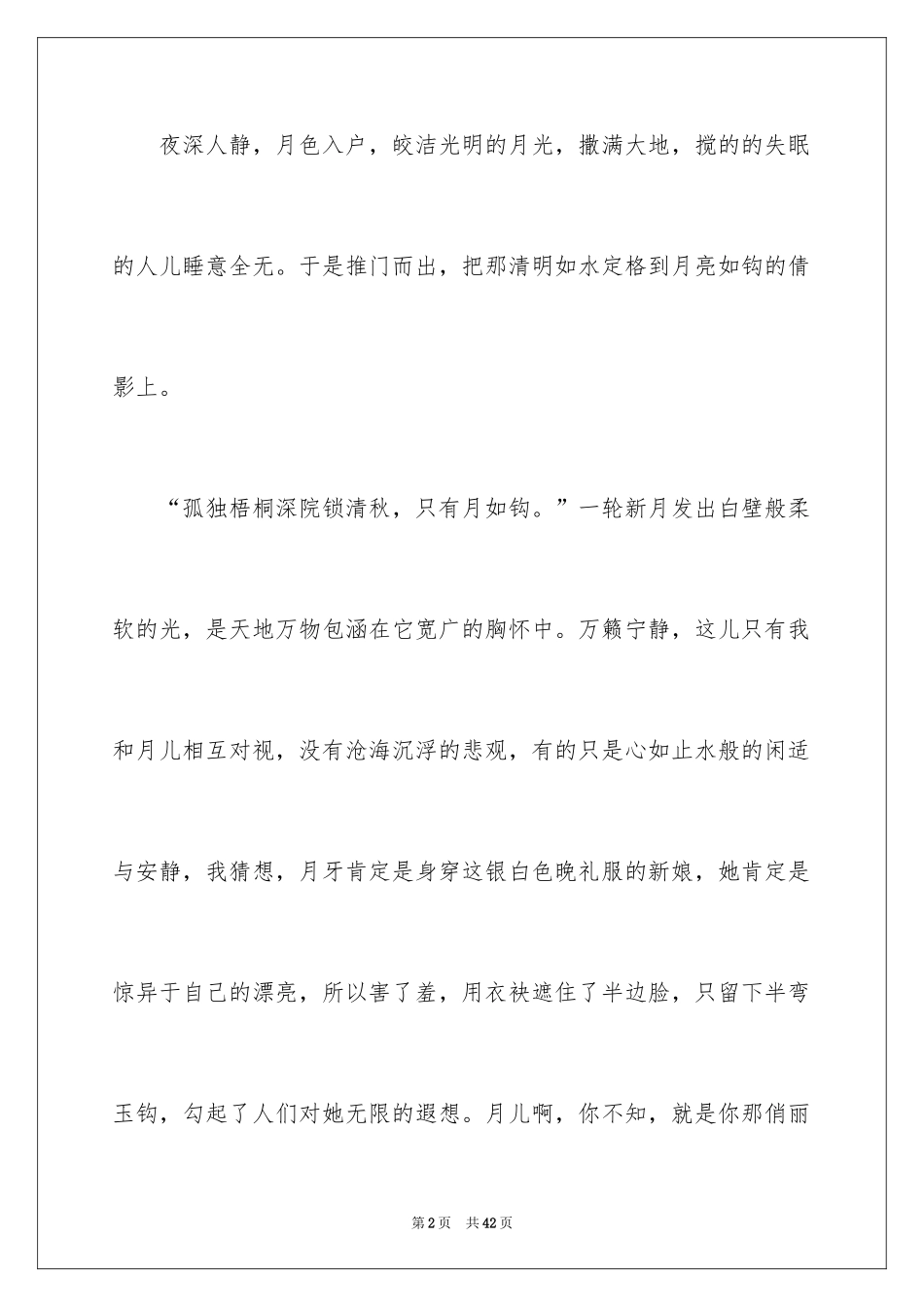 2024不一样的爱记叙文_45_第2页