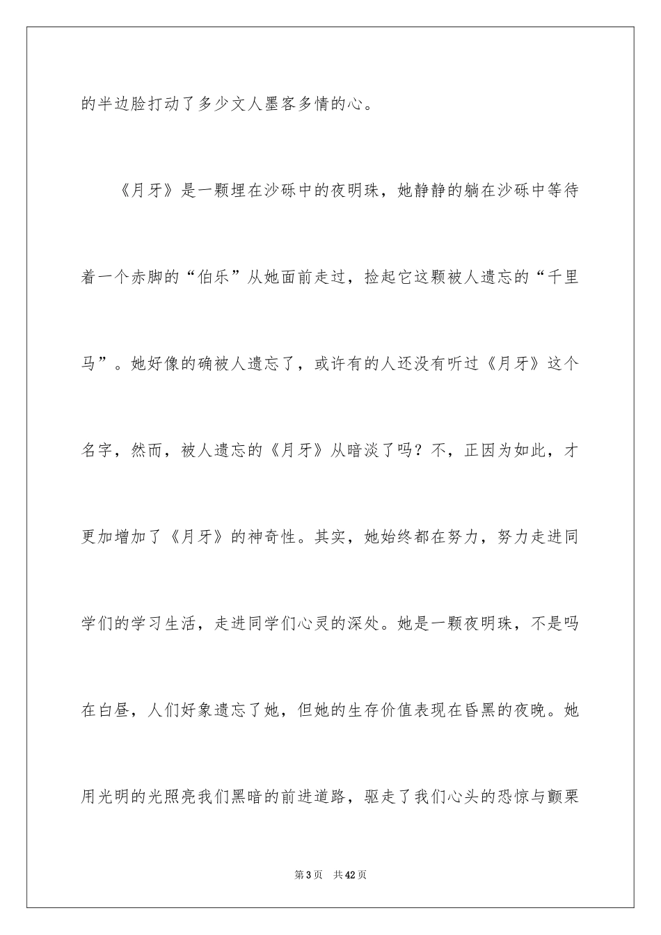 2024不一样的爱记叙文_45_第3页