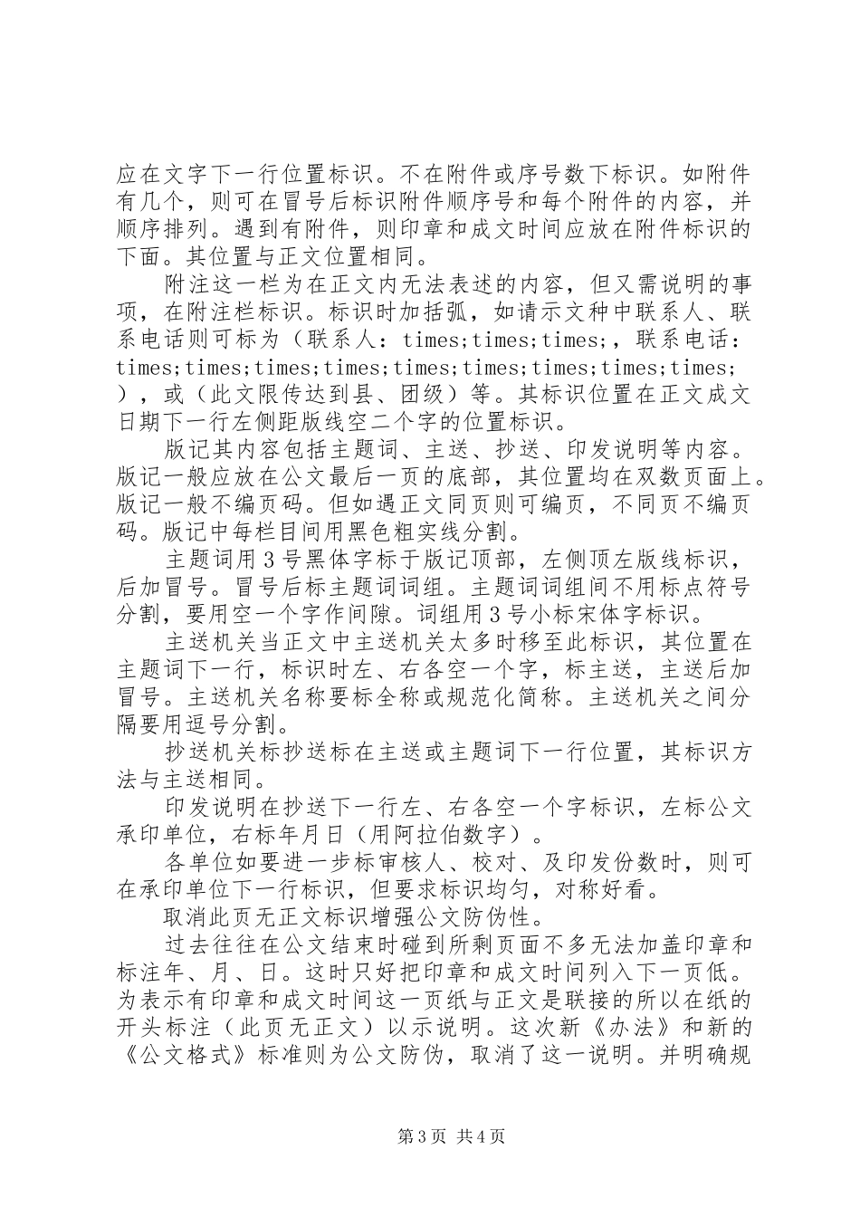 上行文请示与报告格式_第3页