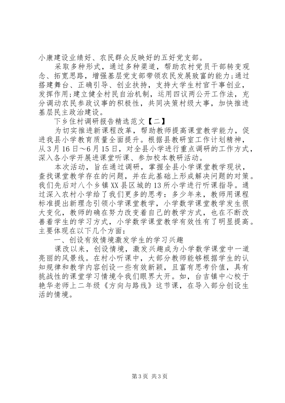 下乡住村调研报告精选范文_第3页