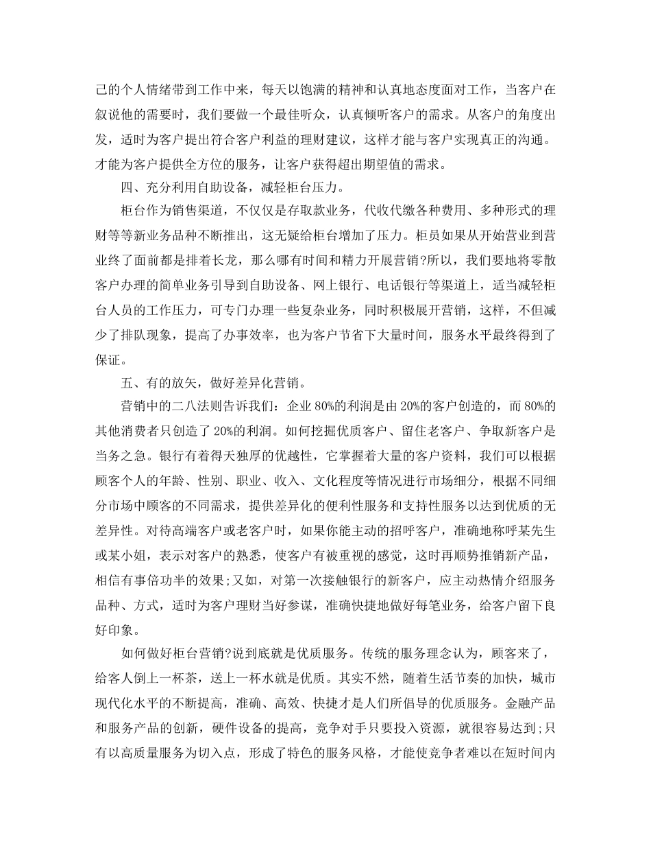 市场营销工作总结范文 _第3页