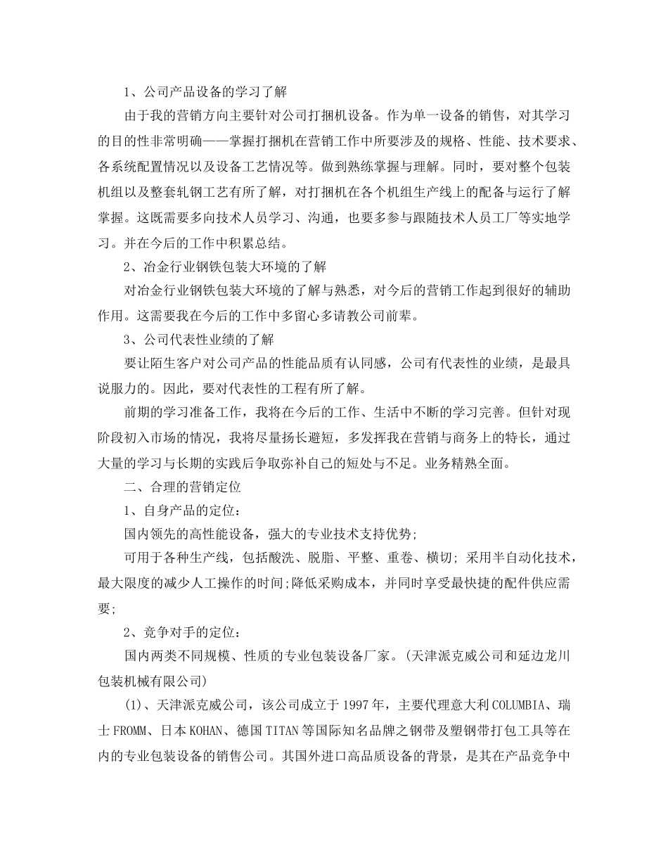 市场营销工作计划范文3篇 _第3页