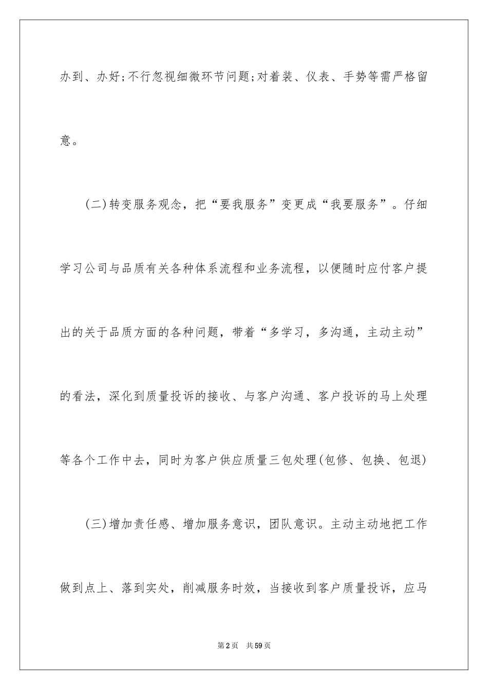 2024一周个人工作计划_第2页