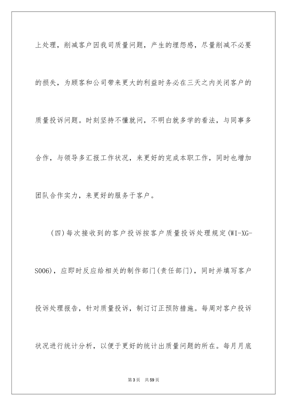 2024一周个人工作计划_第3页