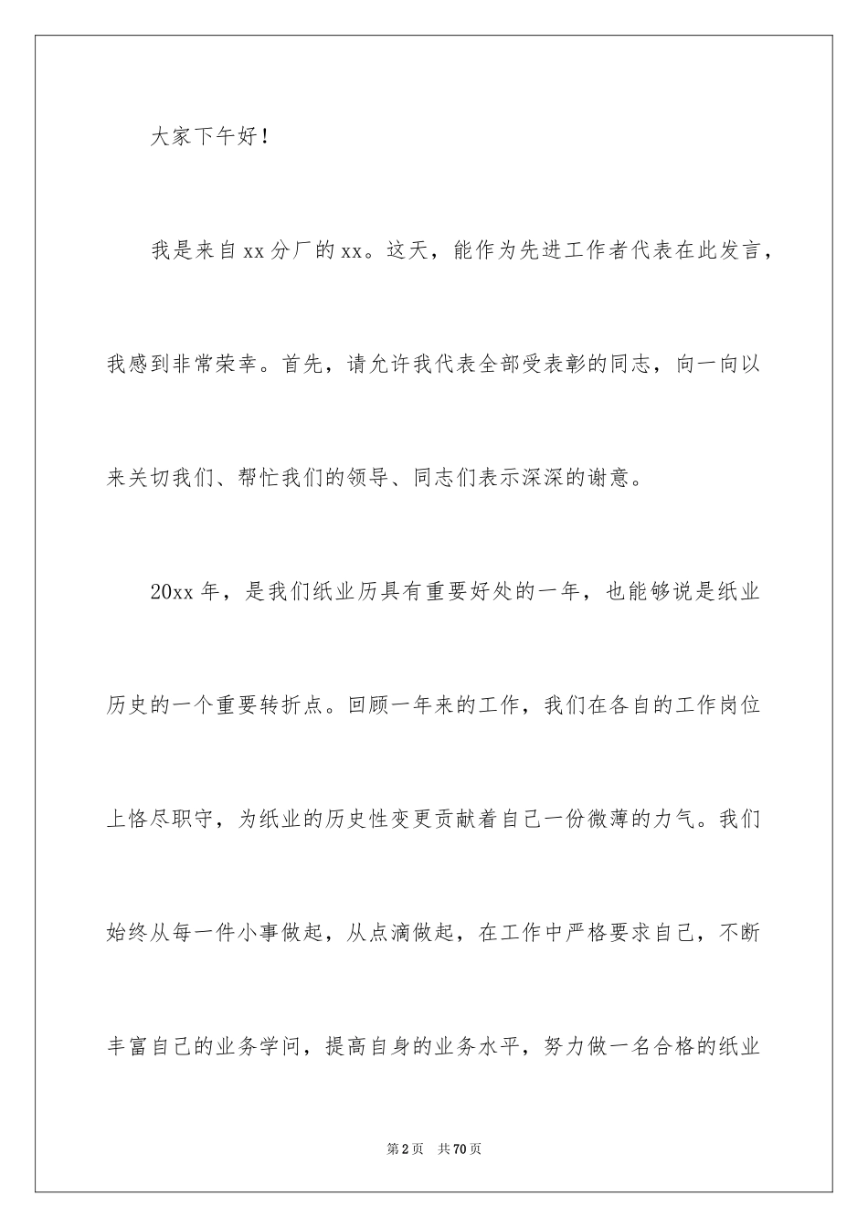 2024优秀员工演讲稿_2764_第2页