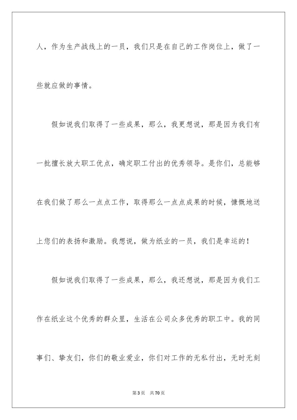 2024优秀员工演讲稿_2764_第3页