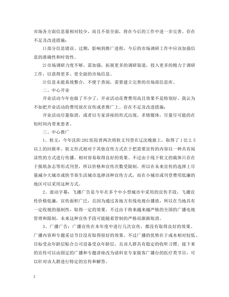 市场营销工作总结和计划范文 _第2页