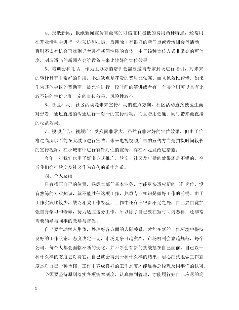 市场营销工作总结和计划范文 _第3页