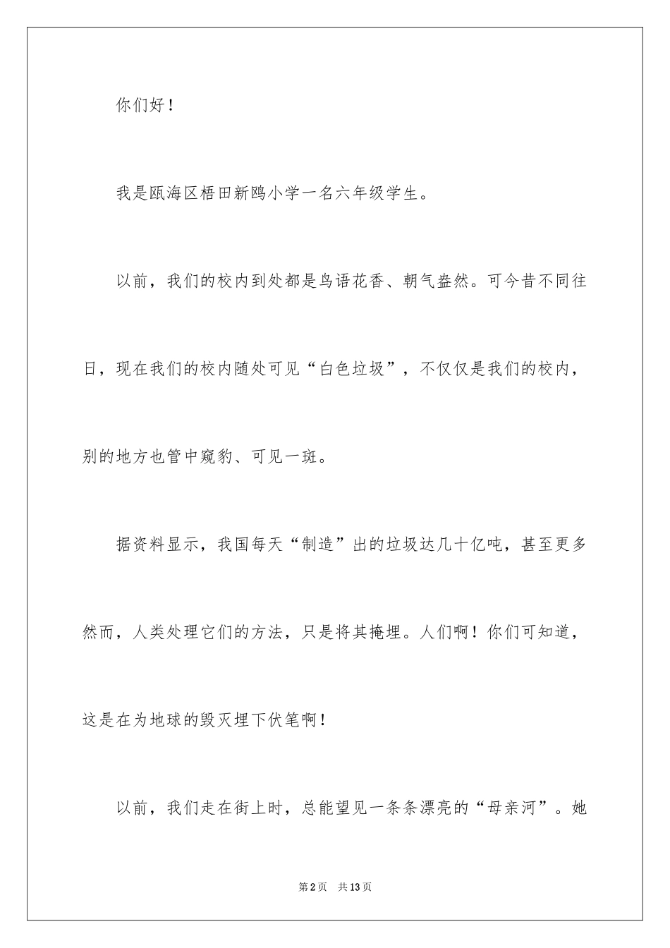 2024保护生态环境的建议书_35_第2页