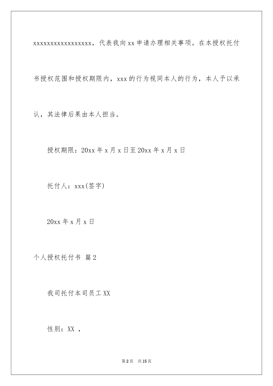 2024个人授权委托书_229_第2页