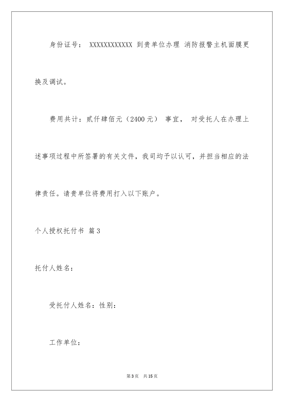 2024个人授权委托书_229_第3页