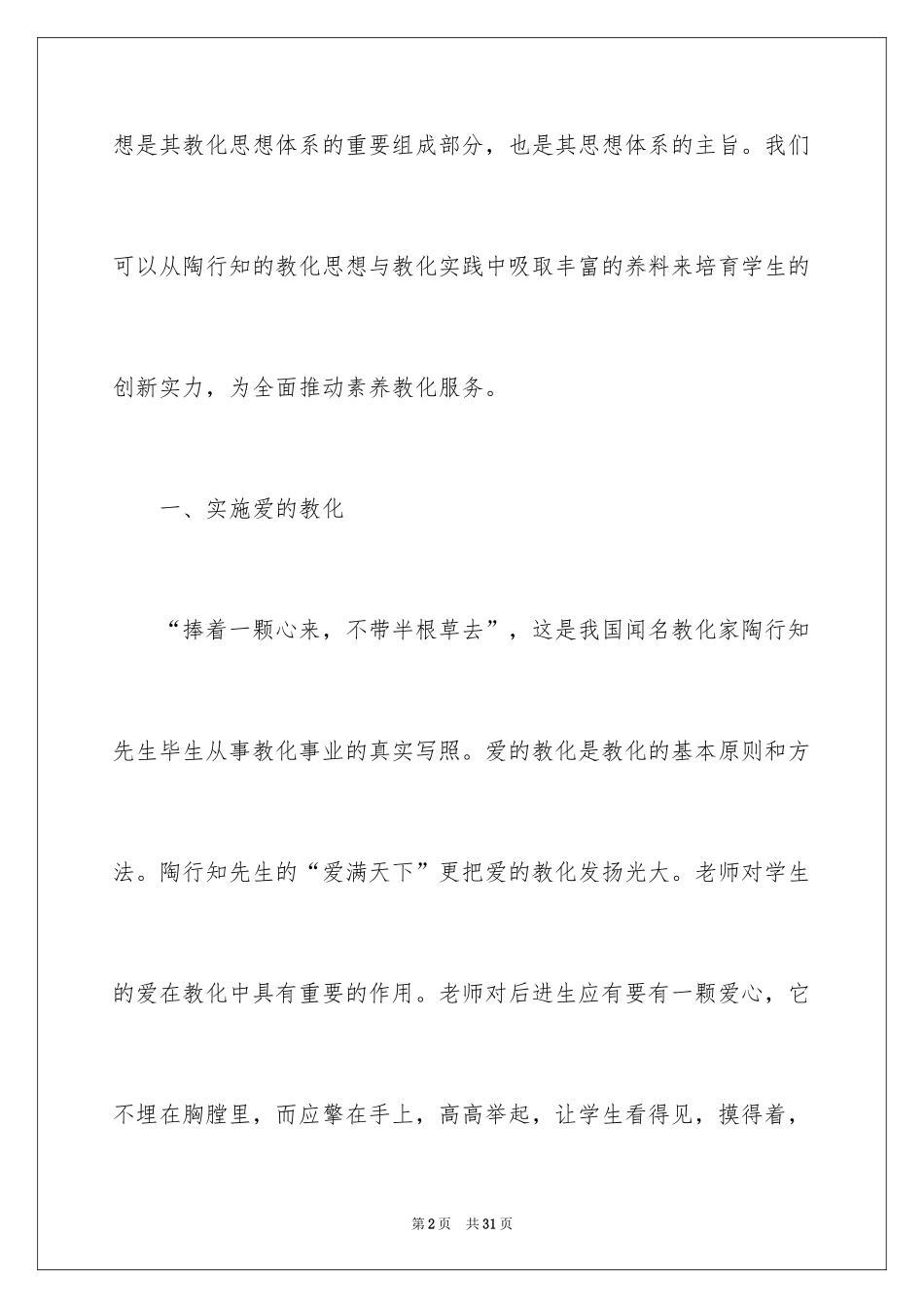 2024《陶行知文集》读后感_第2页