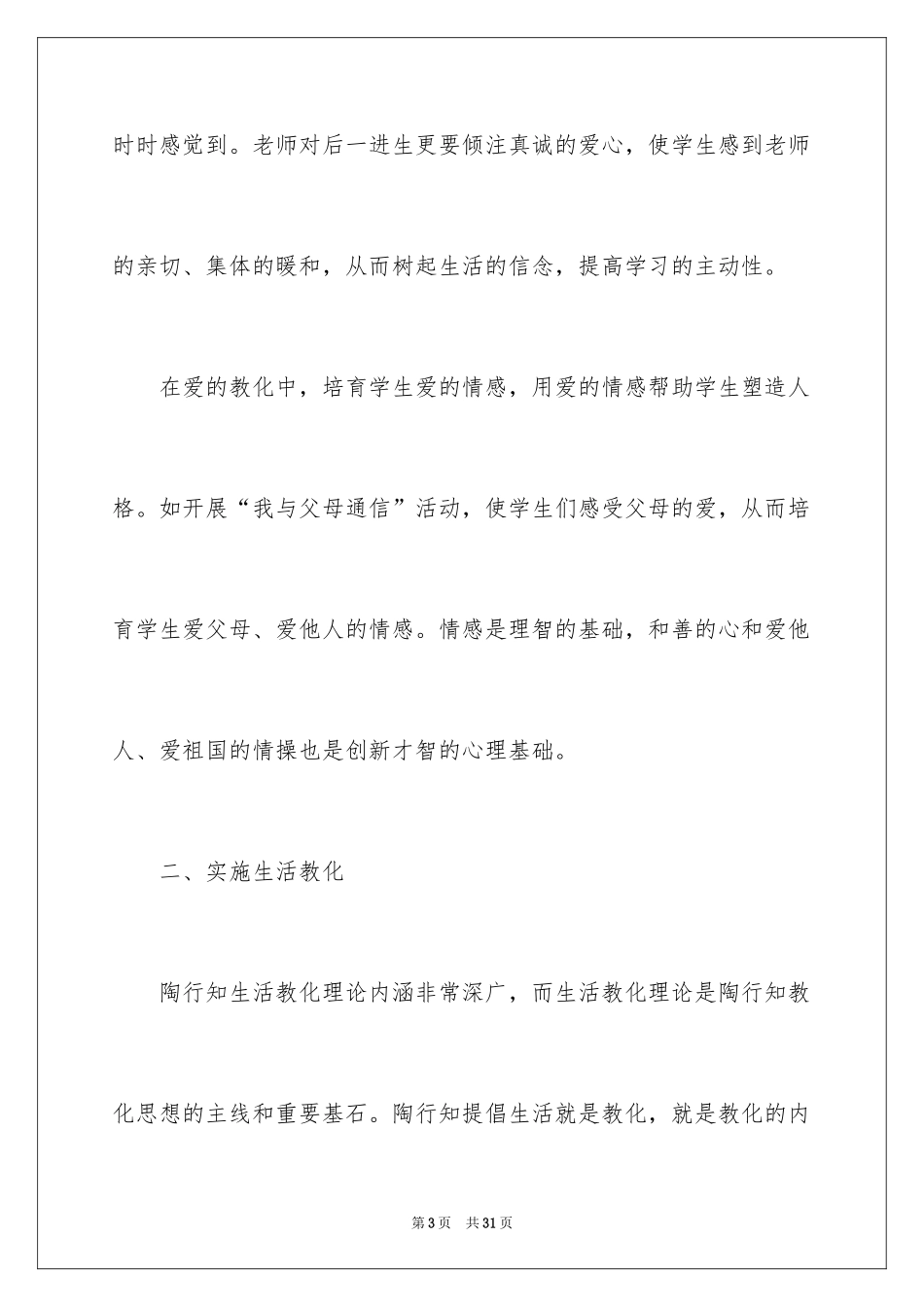 2024《陶行知文集》读后感_第3页