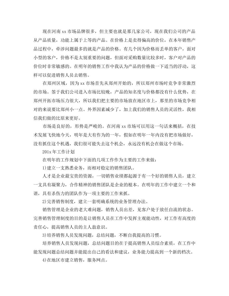 市场营销个人工作计划怎么写 _第2页