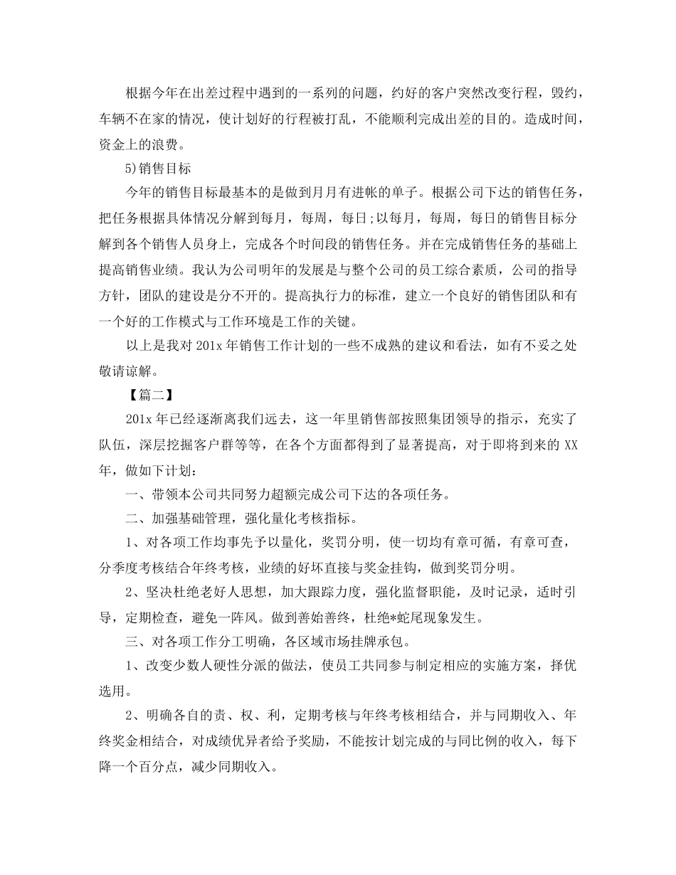 市场营销个人工作计划怎么写 _第3页