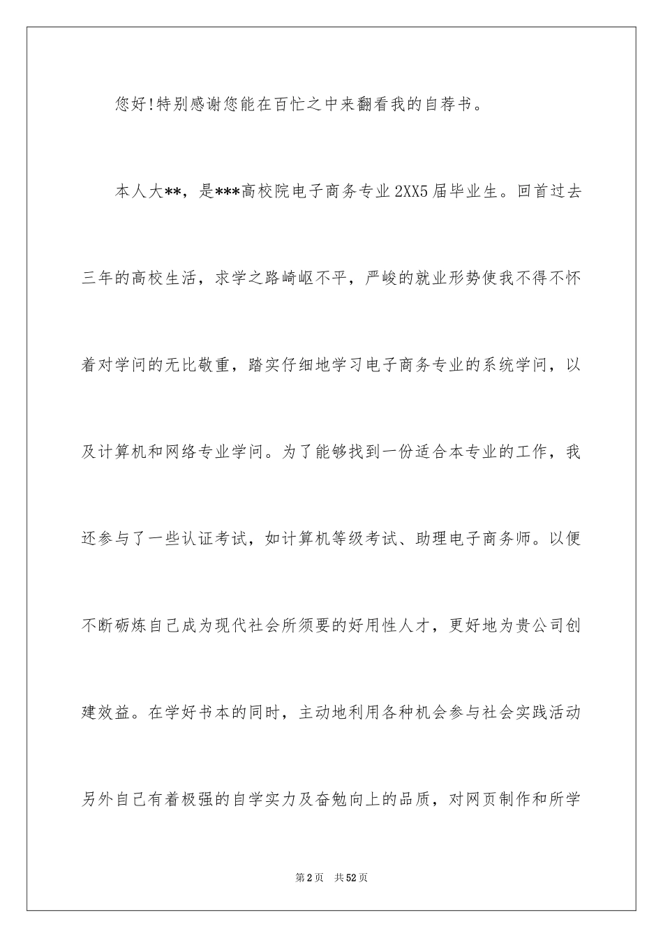 2024个人简历自荐信_54_第2页