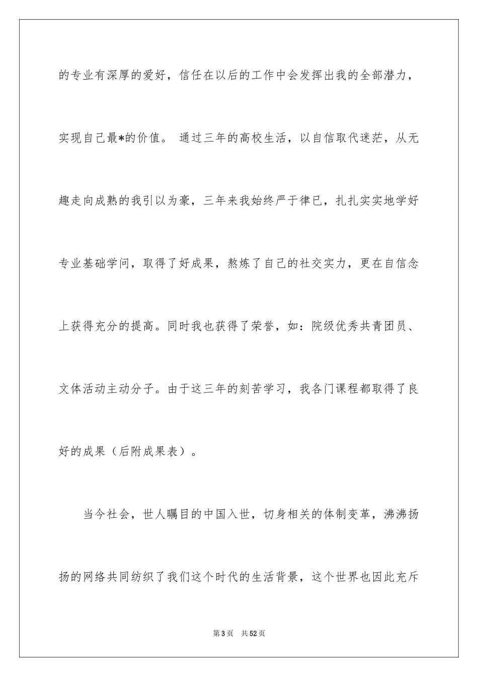 2024个人简历自荐信_54_第3页