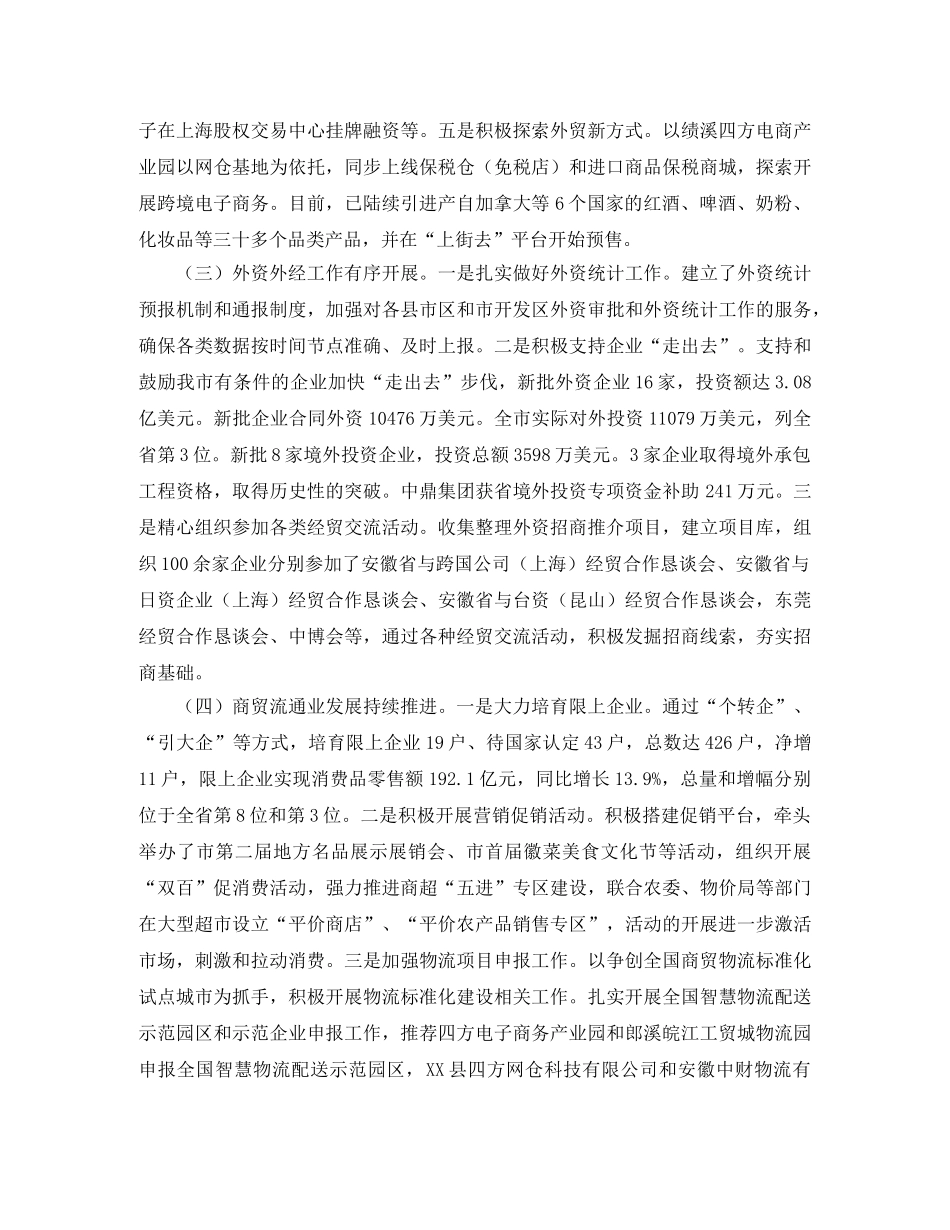 市商务局年度工作总结和工作安排范文 _第3页