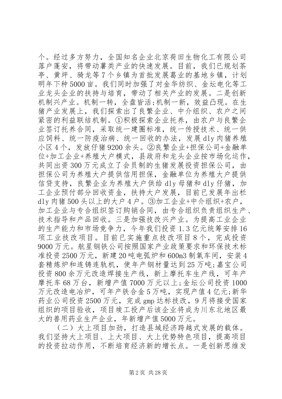 上级领导汇报材料_第2页