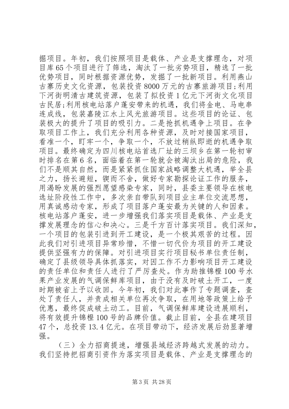 上级领导汇报材料_第3页