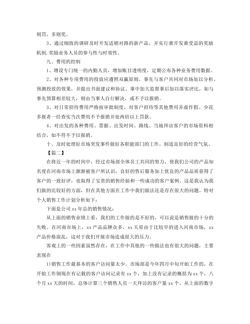 市场营销2020个人工作计划 _第3页