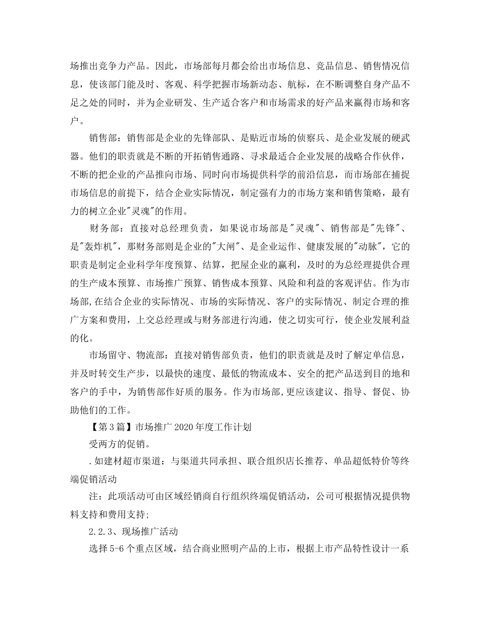 市场推广2020年度工作计划【三篇】 _第3页