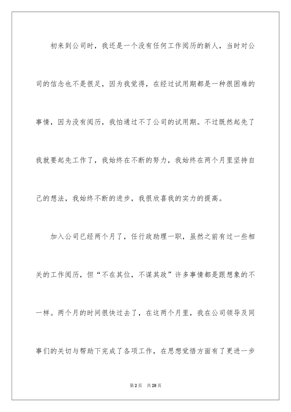 2024it员工转正工作总结_1_第2页