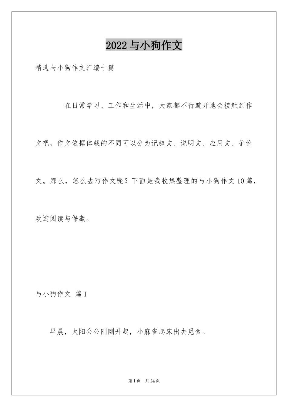2024与小狗作文_第1页