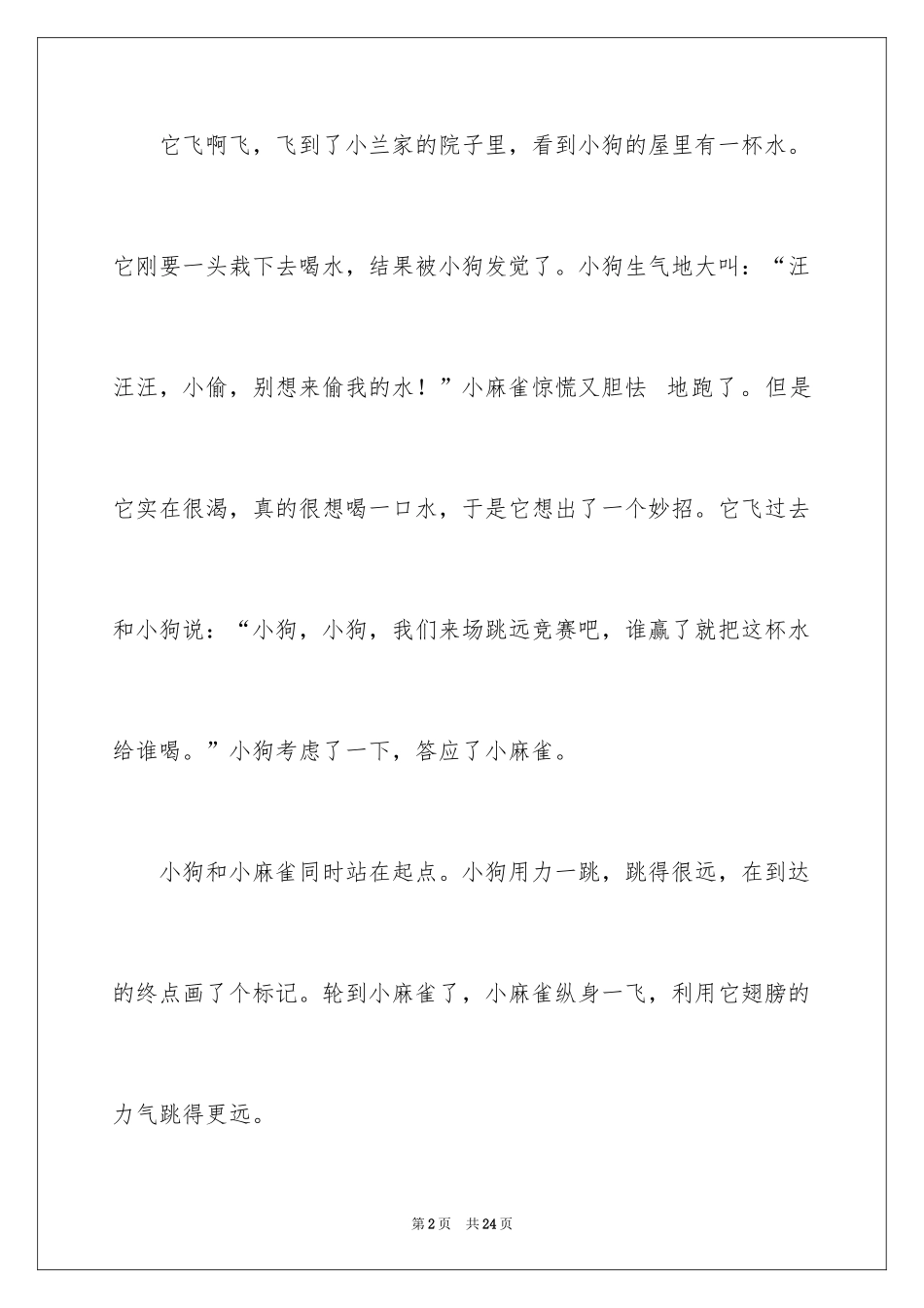 2024与小狗作文_第2页