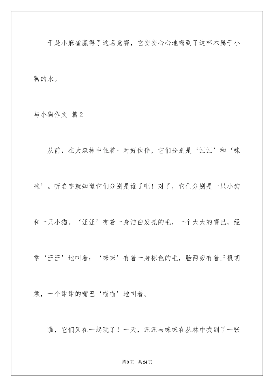 2024与小狗作文_第3页