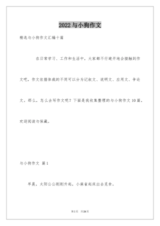 2024与小狗作文