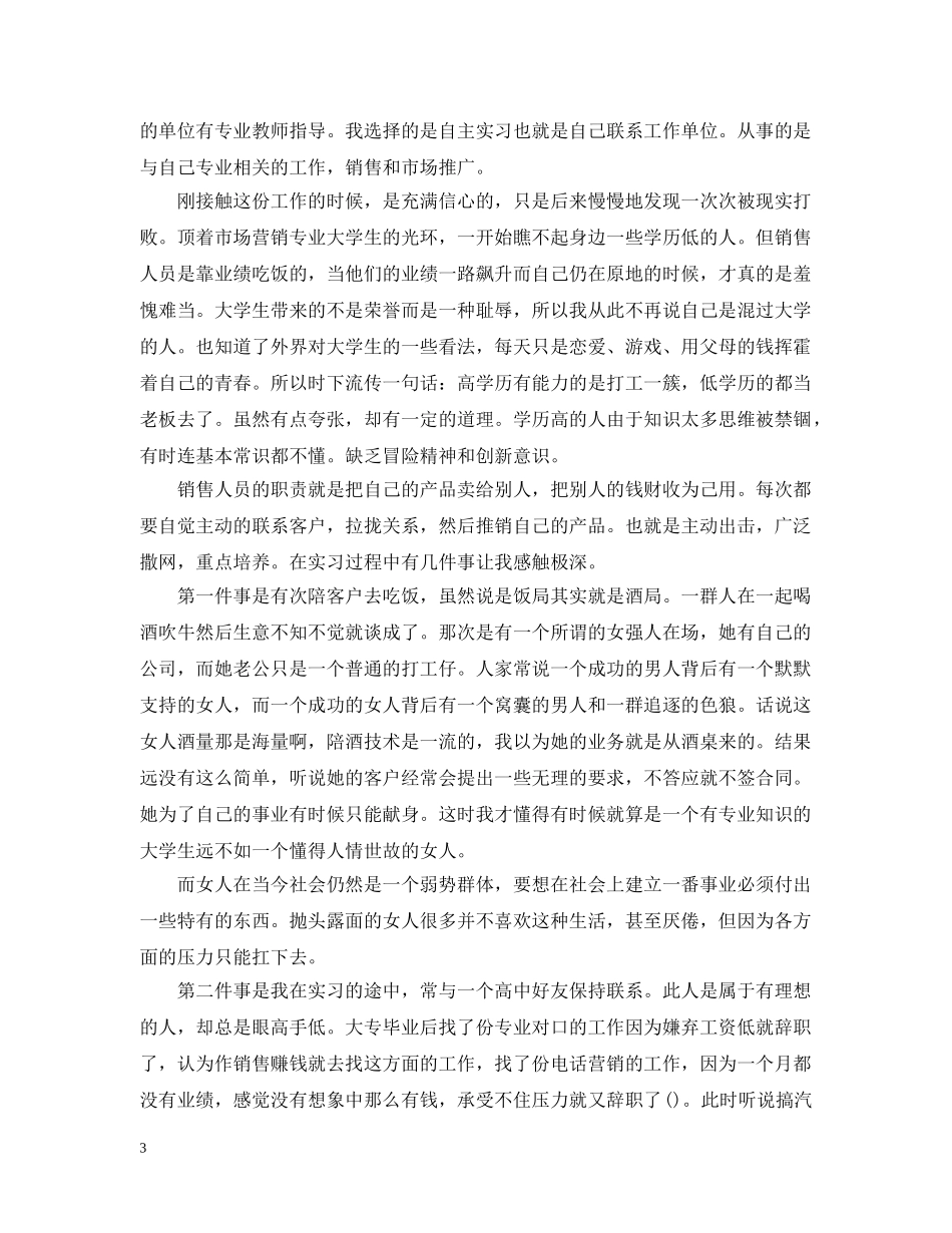 市场营销实习工作总结 _第3页