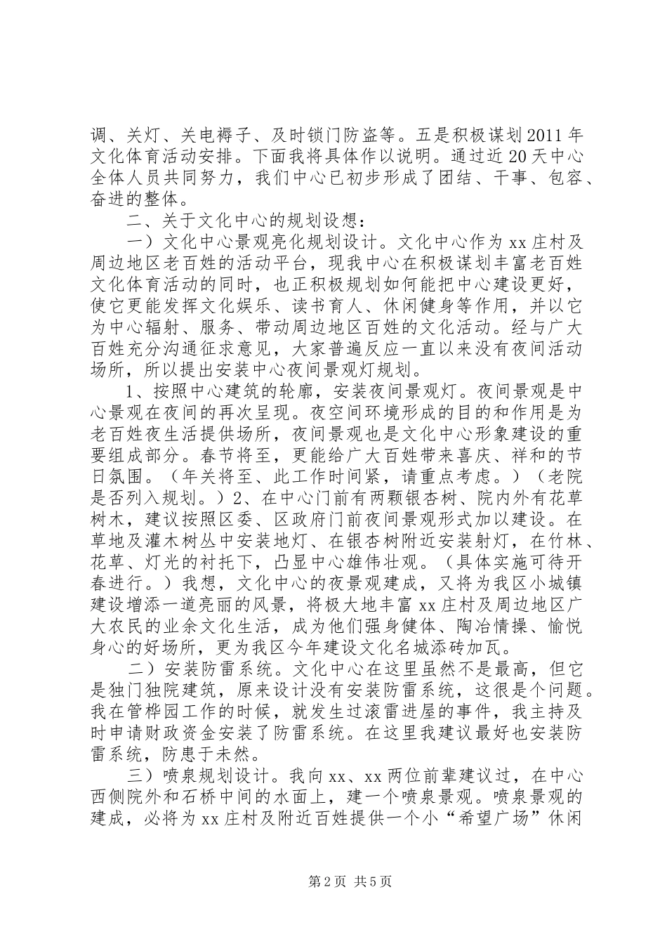 上级领导文化中心调研汇报材料_第2页