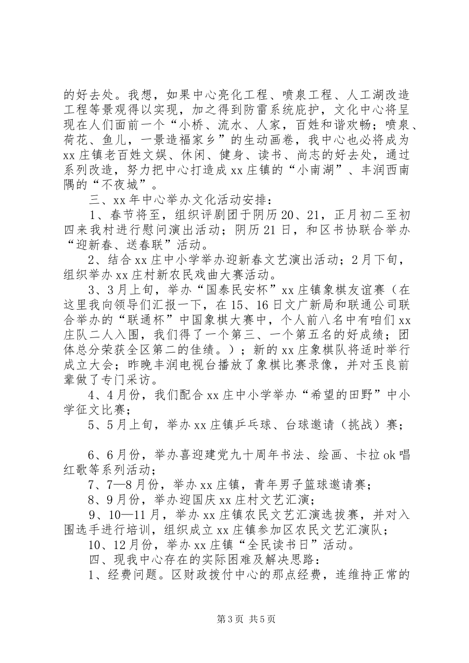 上级领导文化中心调研汇报材料_第3页