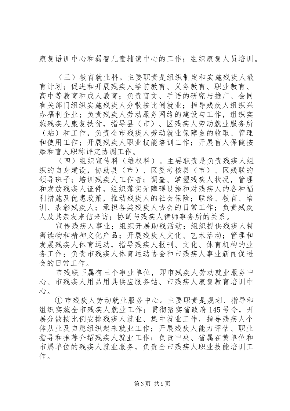 上级领导来我市残联调研的工作汇报_第3页