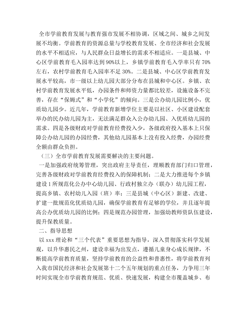 市发展学前教育三年行动计划 _第2页