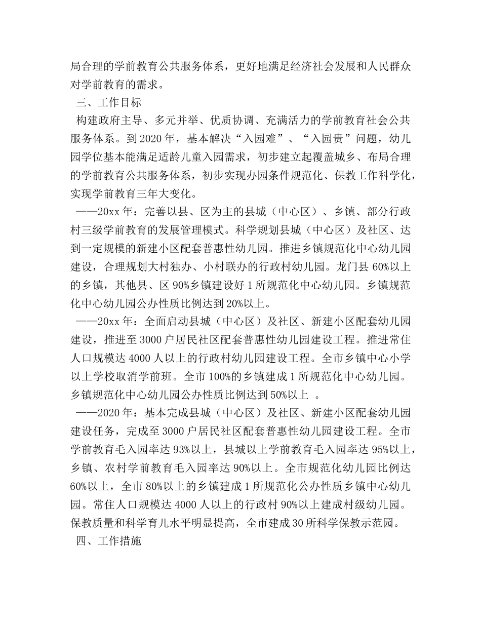 市发展学前教育三年行动计划 _第3页