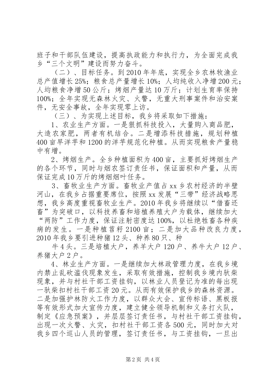 上级督查汇报材料_第2页